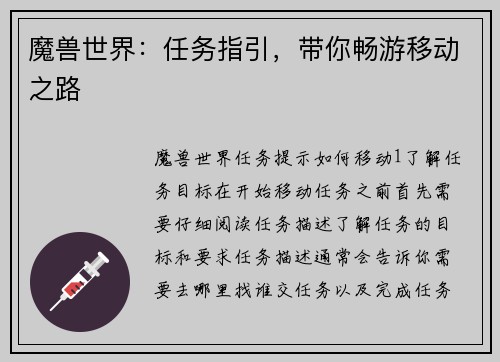 魔兽世界：任务指引，带你畅游移动之路